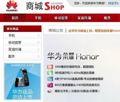 華為發(fā)布電子商城，正式進(jìn)軍電商渠道拓展電子產(chǎn)品銷(xiāo)售